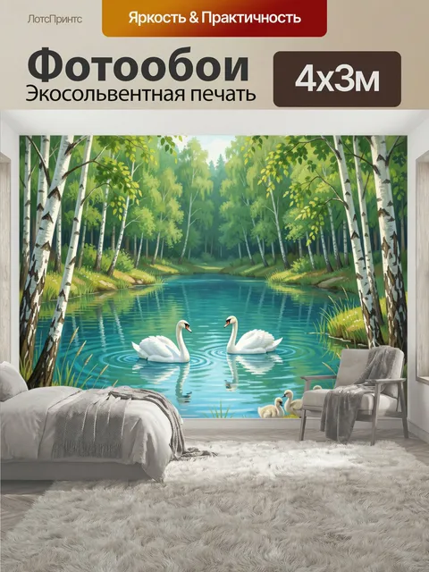400 × 300 см · Экосольвентная печать