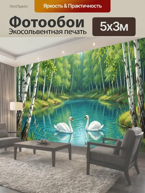 500 × 300 см · Экосольвентная печать