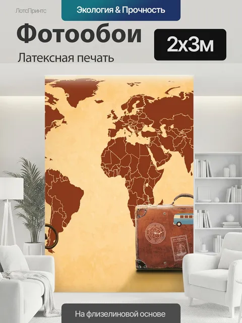 200 × 300 см · Латексная печать