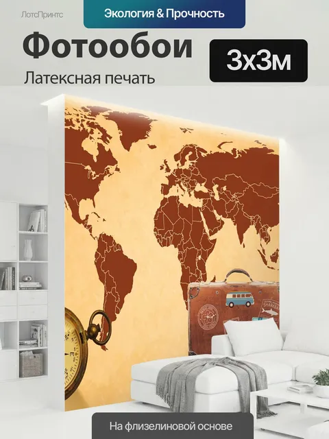 300 × 300 см · Латексная печать
