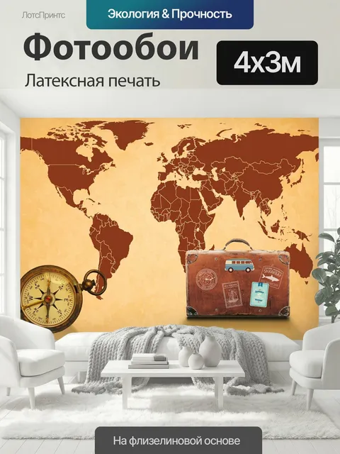 400 × 300 см · Латексная печать