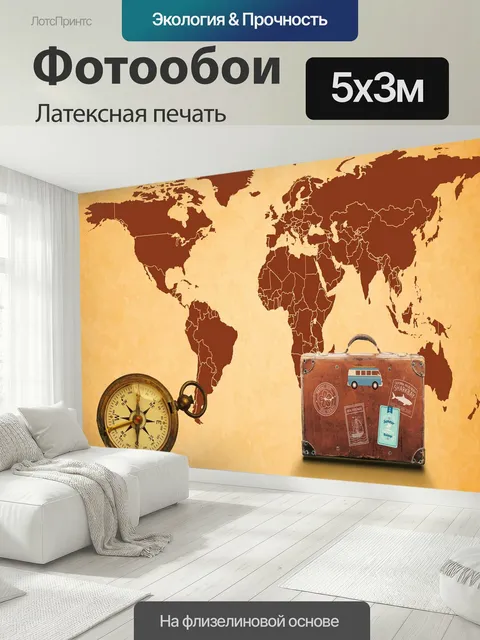 500 × 300 см · Латексная печать