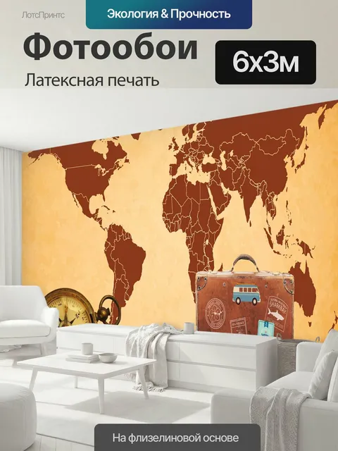 600 × 300 см · Латексная печать