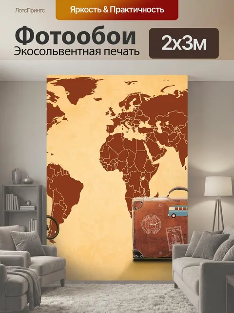 200 × 300 см · Экосольвентная печать