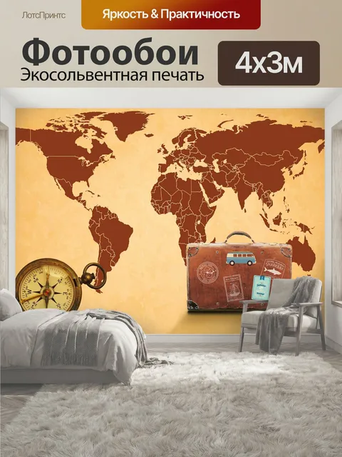 400 × 300 см · Экосольвентная печать