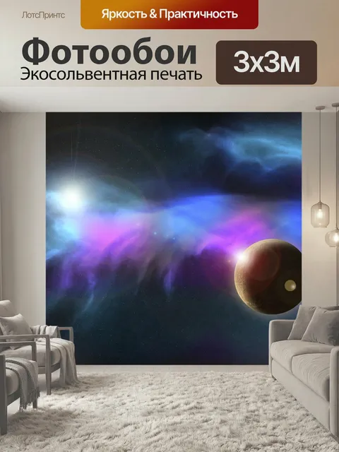 Фотообои Космос, планета, звезды