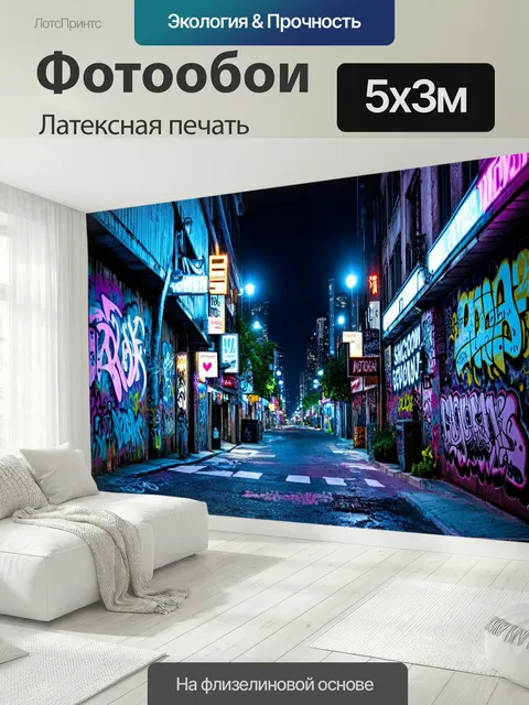 500 × 300 см · Латексная печать