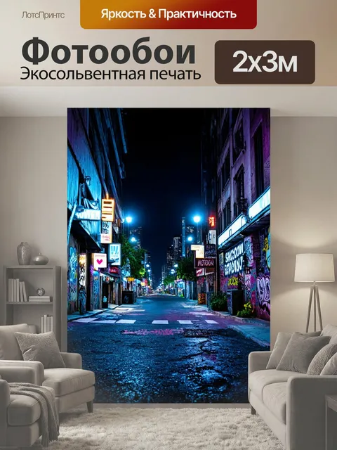200 × 300 см · Экосольвентная печать