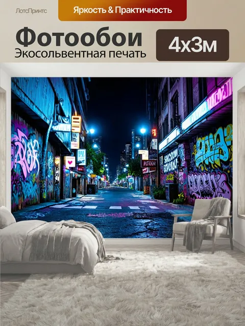 400 × 300 см · Экосольвентная печать