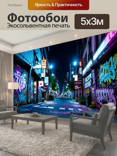 500 × 300 см · Экосольвентная печать