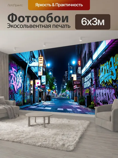 600 × 300 см · Экосольвентная печать