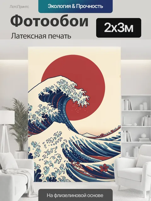 200 × 300 см · Латексная печать
