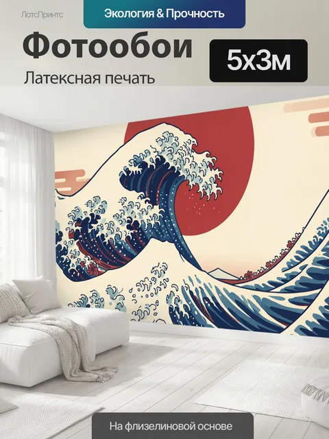 500 × 300 см · Латексная печать