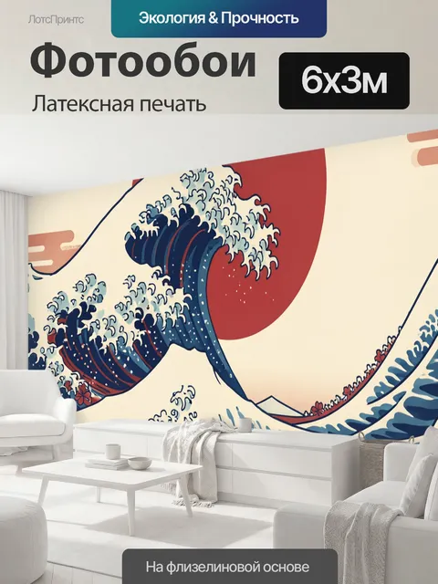 600 × 300 см · Латексная печать