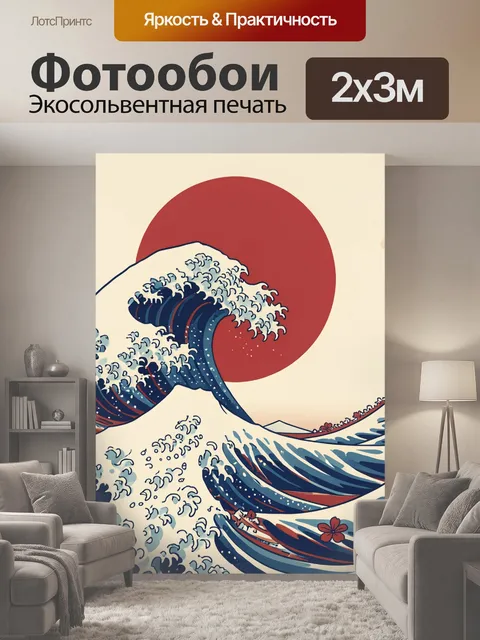 200 × 300 см · Экосольвентная печать