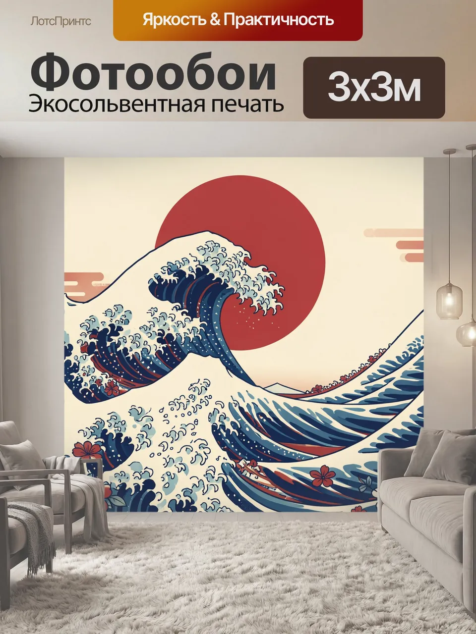 Фотообои Большая волна в японском стиле. Стилизованная морская волна с завитками, красным восходящим солнцем и…