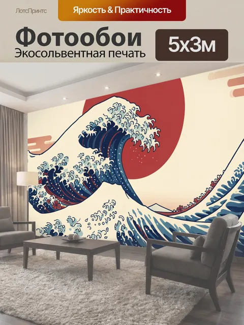 500 × 300 см · Экосольвентная печать