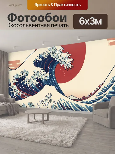 600 × 300 см · Экосольвентная печать