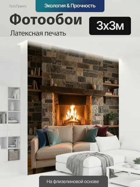 300 × 300 см · Латексная печать
