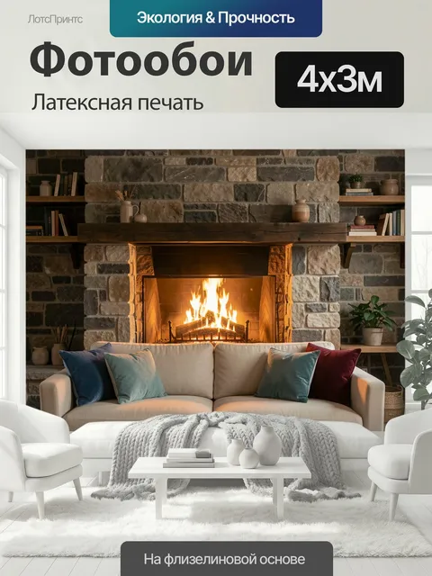 400 × 300 см · Латексная печать
