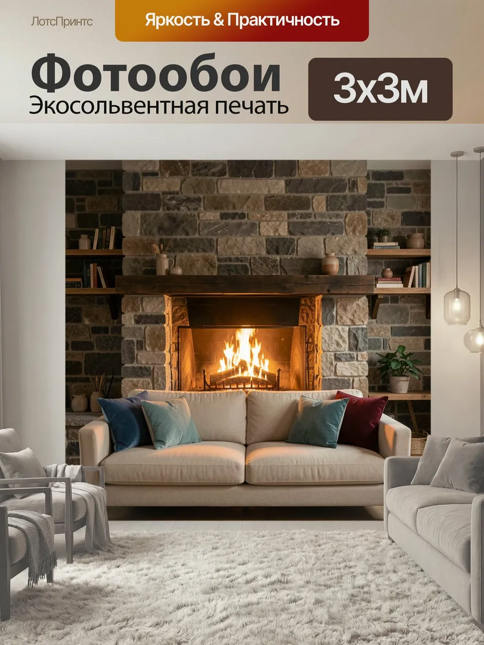Фотообои Уютная гостиная с камином. Современный интерьер загородного дома с горящим очагом, каменной кладкой, …