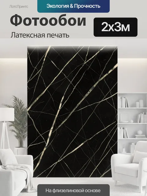 200 × 300 см · Латексная печать