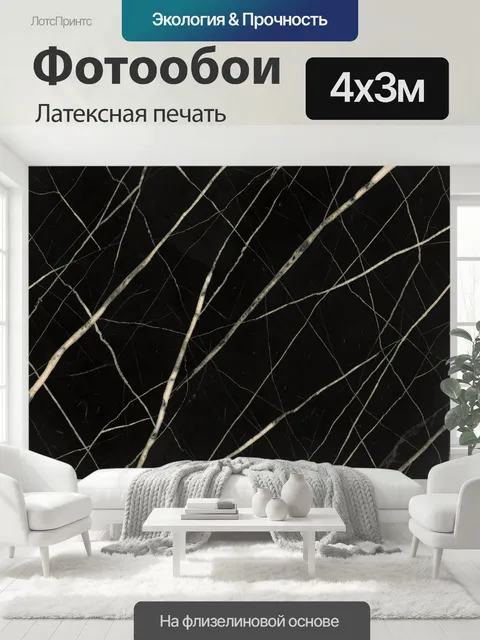 400 × 300 см · Латексная печать