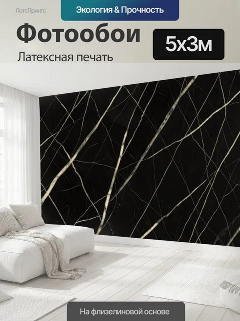 500 × 300 см · Латексная печать