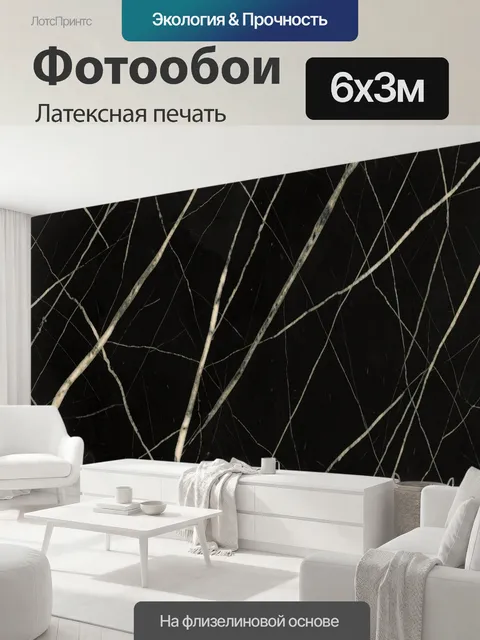 600 × 300 см · Латексная печать
