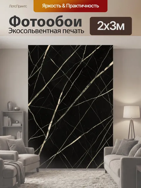 200 × 300 см · Экосольвентная печать