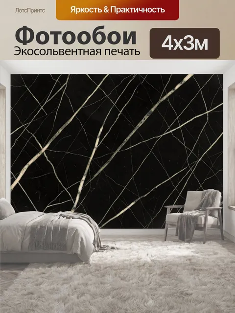 400 × 300 см · Экосольвентная печать
