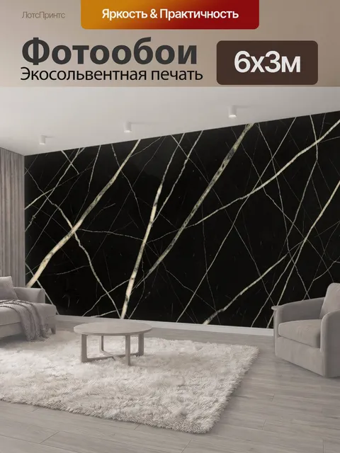 600 × 300 см · Экосольвентная печать