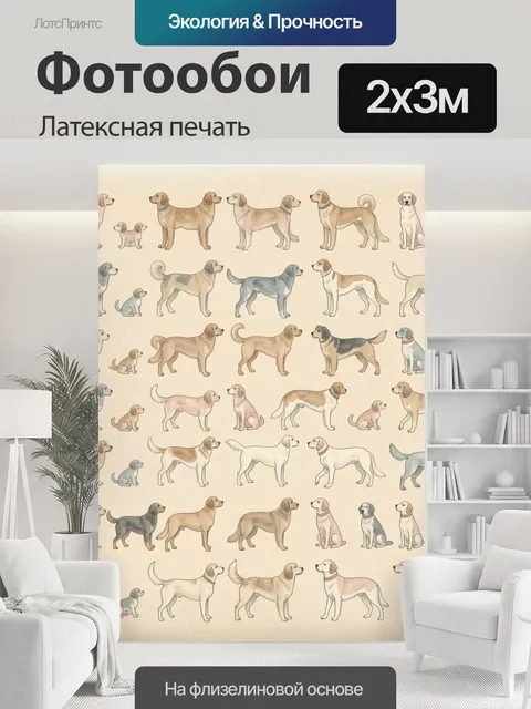 200 × 300 см · Латексная печать
