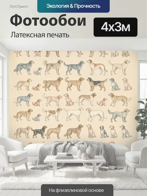 400 × 300 см · Латексная печать
