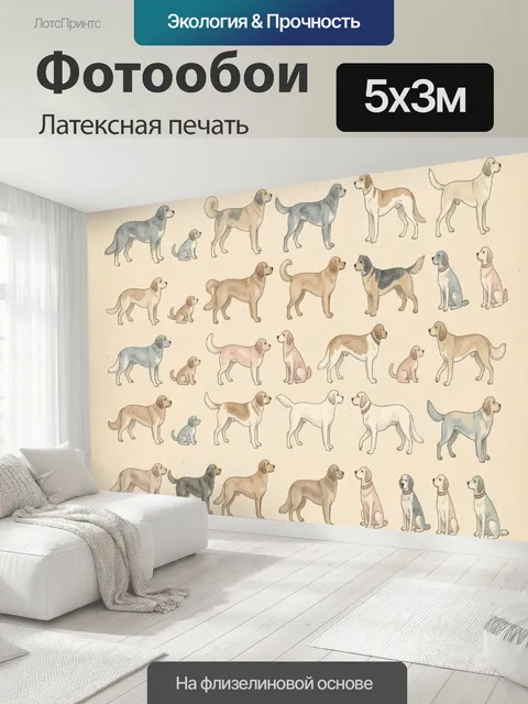 500 × 300 см · Латексная печать