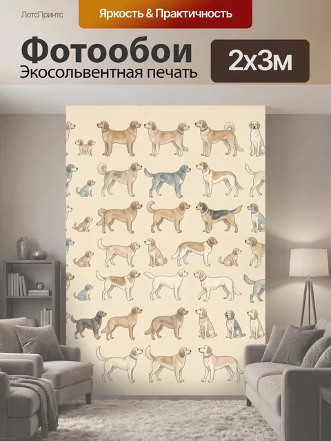 200 × 300 см · Экосольвентная печать