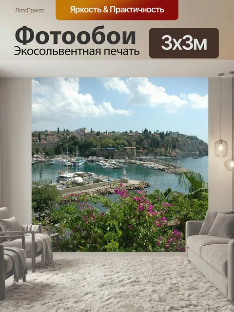 Фотообои Анталия, турция, средиземноморский