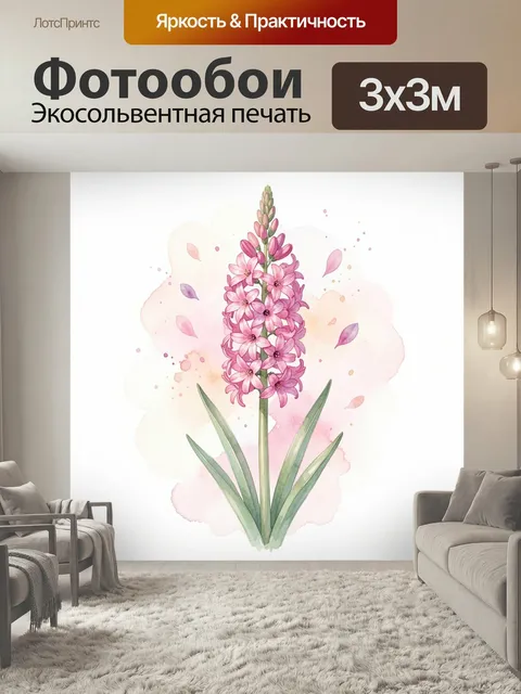 Фотообои Розовые цветы в акварели. Нежное ботаническое изображение с высоким колосом мелких розово-лиловых соцветий и …