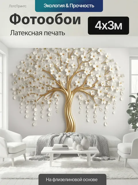 400 × 300 см · Латексная печать