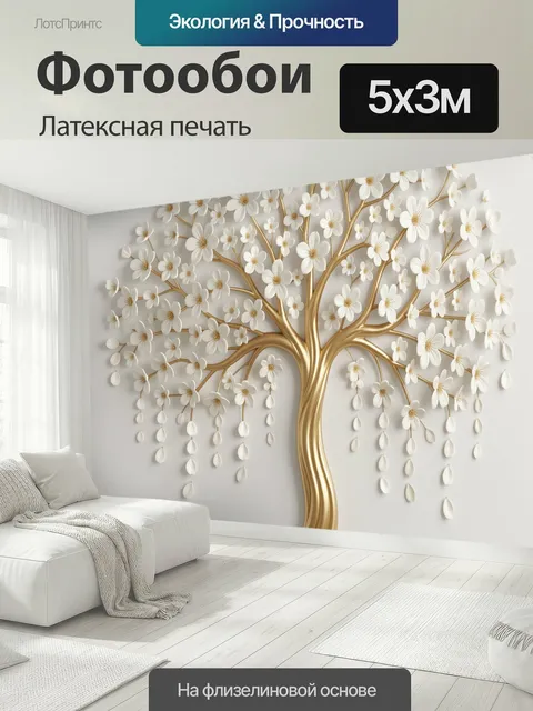 500 × 300 см · Латексная печать