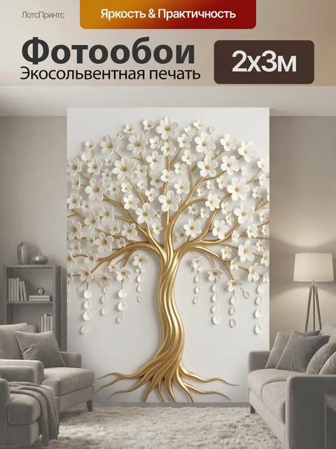 200 × 300 см · Экосольвентная печать
