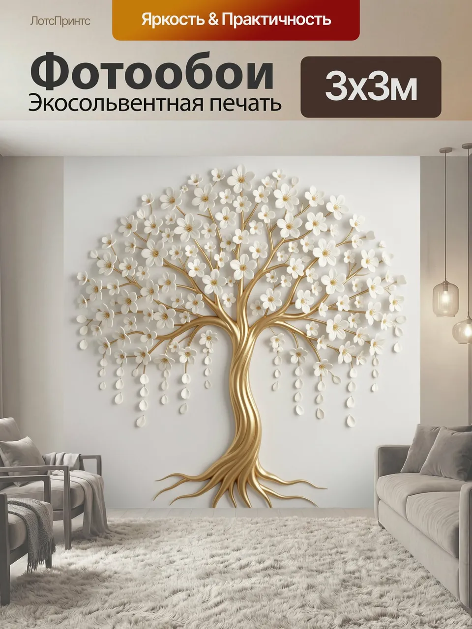 Фотообои Золотое дерево с белыми цветами. Элегантное декоративное дерево с изящными ветвями и белоснежными леп…