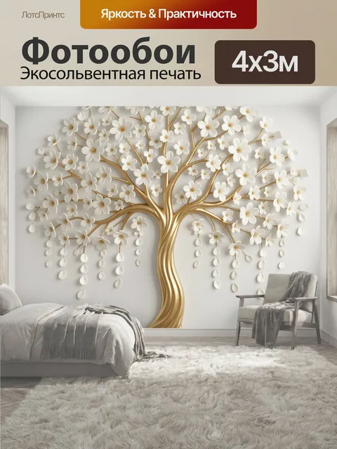 400 × 300 см · Экосольвентная печать