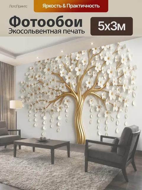 500 × 300 см · Экосольвентная печать