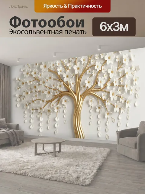 600 × 300 см · Экосольвентная печать