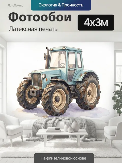 400 × 300 см · Латексная печать