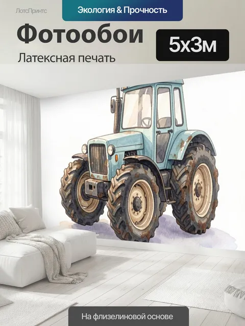 500 × 300 см · Латексная печать