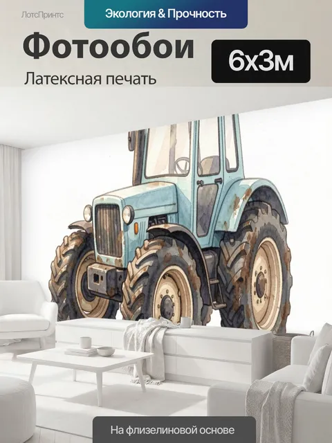 600 × 300 см · Латексная печать