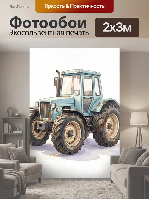 200 × 300 см · Экосольвентная печать