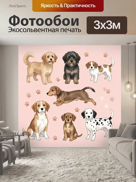 Фотообои Акварельные собаки на розовом фоне. Милые щенки и псы разных пород в мультяшной иллюстрации: бигль, такса, да…